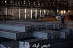 روند قیمت فولاد صادراتی ایران/ درآمد صادراتی شرکت‌های فولادی افزایش خواهد یافت