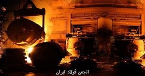 وزارت صمت به حمایت از فولاد می‌آید