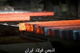 رشد ۱۷ درصدی تولید فولاد ایران در ۵ ماهه نخست سال جاری​​​
